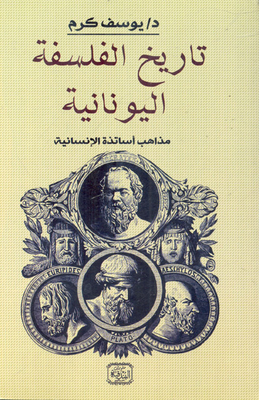 History Of Greek Philosophy `doctrines Of Humanism Professors`