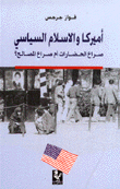 America And Political Islam - The Clash Of Civilizations Or The Clash Of Interests
