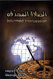 الصلاة المهدفة