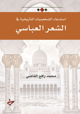 Summoning Historical Figures In Abbasid Poetry