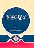 Khadija - Mother Of The Faithful