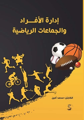 Management Of Individuals And Sports Groups