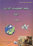 نظم المعلومات الادارية - نما