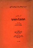 أنماط من التجارة الدولية والتنمية الاقتصادية