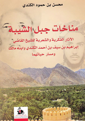 Climates Of Jabal Shaybah