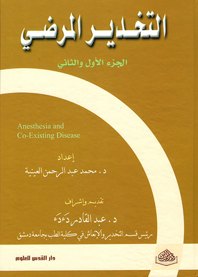 Pathological Anesthesia (parts One And Two)