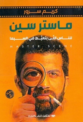 Master Sen `for The People Who Cry In The Cinema`
