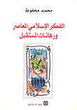 Contemporary Islamic Thought And Future Bets