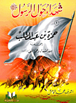 Martyrs Around The Prophet