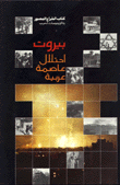 Beirut Is An Arab Capital