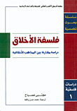 Philosophy Of Ethics - Philosophical Studies Part 1