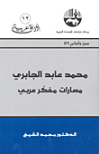 Muhammad Abed Al-jabri; Paths Of An Arab Thinker (biographies And Flags)
