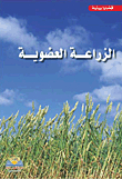 Organic Agriculture