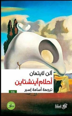 Einstein's Dreams