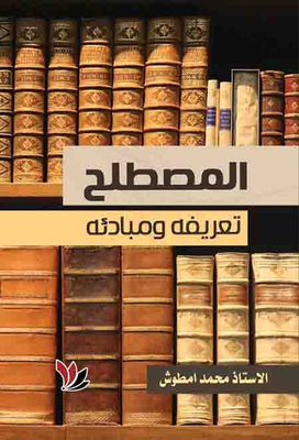 The Term Definition And Principles