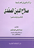 From Arabic Literature In The Middle Ages Salah Al-din Al-safadi - Writer And Poet