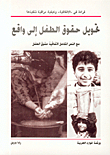 Turning Children's Rights Into Reality - With The Full Text Of The Convention On The Rights Of The Child