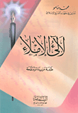 لآلئ الإملاء