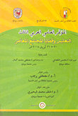 The Third Arab Scientific Conference ... `Education and Contemporary Society Issues 20-21 April 2008` 