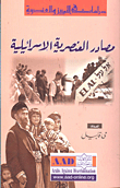Sources Of Israeli Racism