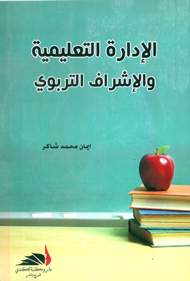 Educational Administration And Educational Supervision