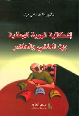 The Problem Of National Identity Between The Past And The Present