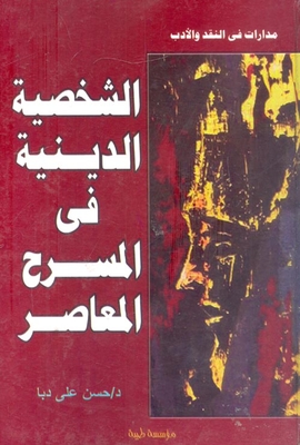 The Religious Figure In Contemporary Theatre