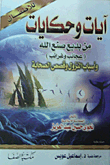 Verses And Stories For Children
