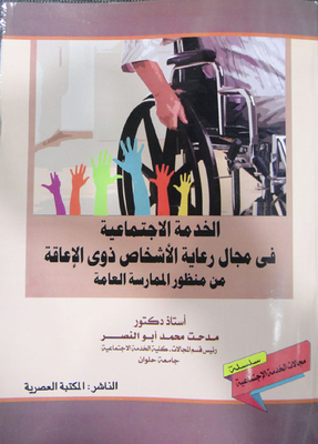 Social work in the field of caring for persons with disabilities from the perspective of general practice