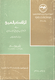The Impact Of Western Thought On The Poet Jamil Sidqi Al-zahawi