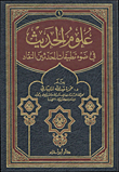 Hadith Sciences In The Light Of The Applications Of The Modern Critics