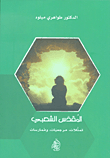 Popular Sacred; Representations - References - And Practices