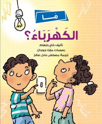 What Is Electricity?