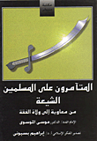 The Conspirators Against The Shiite Muslims - From Muawiyah To The Rulers Of Jurisprudence