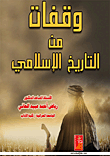 Pauses From Islamic History
