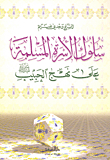 The Behavior Of A Muslim Woman On The Path Of The Beloved - May God’s Prayers And Peace Be Upon Him