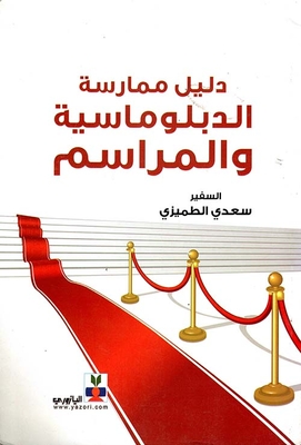 Guide To The Practice Of Diplomacy And Ceremonies