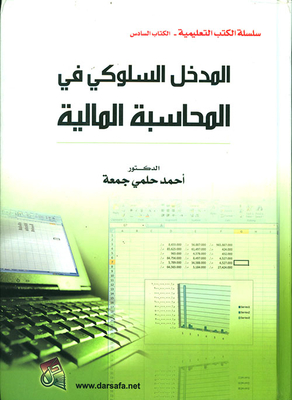 Behavioral Approach To Accounting