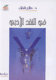 In Literary Criticism