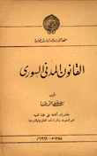 القانون المدني السوري