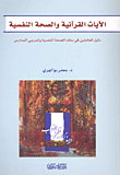 Quranic Verses And Mental Health