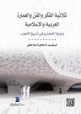 The Trilogy Of Arab And Islamic Thought - Art And Architecture And Their Civilizational Role In The History Of Peoples
