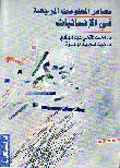 Sources Of Reference Information In The Humanities