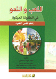Play And Early Childhood Development - The Psychology Of Play