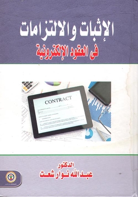 Evidence And Obligations In Electronic Contracts