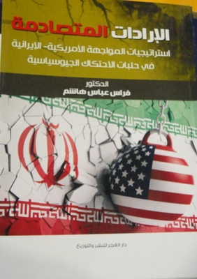 Colliding Wills `the Us-iranian Confrontation Strategies In The Geopolitical Arenas Of Friction`