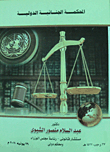 International Criminal Court