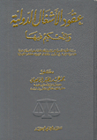 عقود الأشغال الدولية والتحكيم فيها