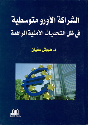 The Euro-mediterranean Partnership In Light Of The Current Security Challenges