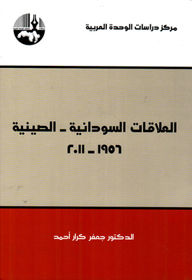 Sudanese-chinese Relations 1956-2011